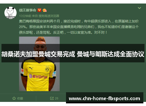 胡桑诺夫加盟曼城交易完成 曼城与朗斯达成全面协议 胡桑诺夫加盟曼城交易完成 曼城与朗斯达成全面协议