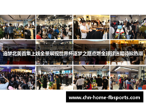 追梦北美首集上线全景展现世界杯逐梦之路点燃全球球迷期待掀热潮