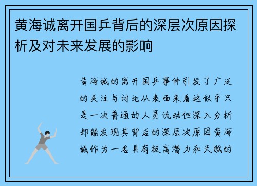 黄海诚离开国乒背后的深层次原因探析及对未来发展的影响
