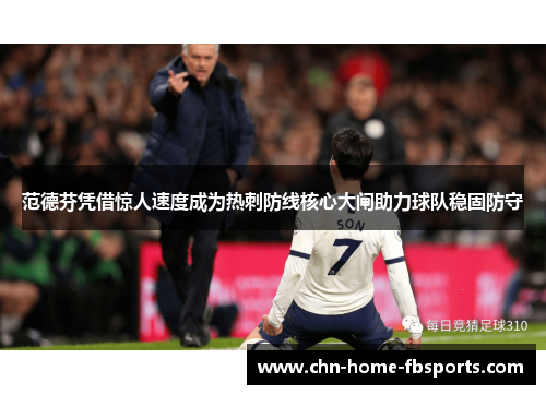 /uploads/images/20260529/fan-de-fen-ping-jie-jing-ren-su-du-cheng-wei-re-ci-fang-xian-he-xin-da-zha-zhu-li-qiu-dui-wen-gu-fang-shou.webp