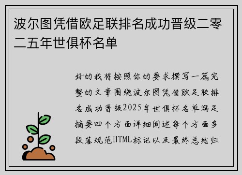 波尔图凭借欧足联排名成功晋级二零二五年世俱杯名单