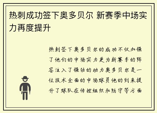 热刺成功签下奥多贝尔 新赛季中场实力再度提升